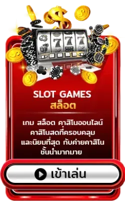 สล็อต