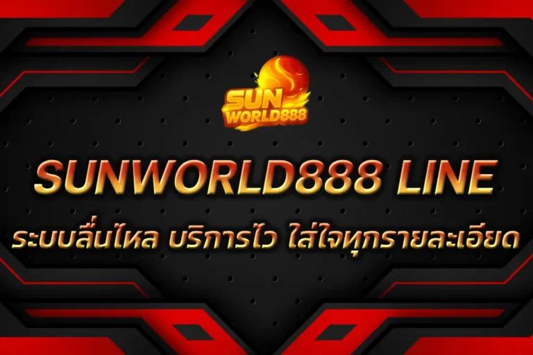 SUNWORLD888 LINE