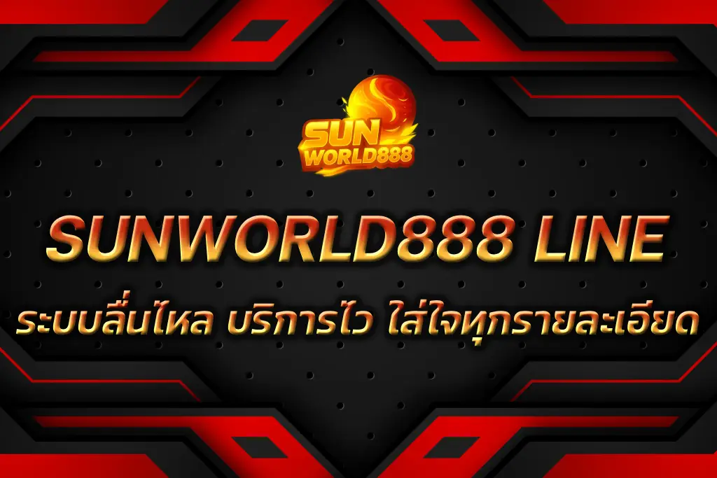 SUNWORLD888 LINE